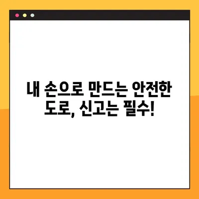신호 위반 신고, 이렇게 하면 포상금 받는다! | 교통법규 위반, 신고 방법, 포상금 지급 기준