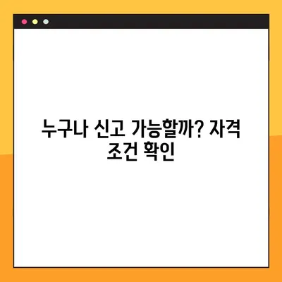 차량 교통법규 위반 신고하면 포상금 얼마? 자격 조건은? | 신고 방법, 포상금 지급 기준, 자격 확인