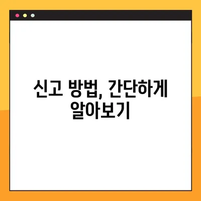 차량 교통법규 위반 신고하면 포상금 얼마? 자격 조건은? | 신고 방법, 포상금 지급 기준, 자격 확인