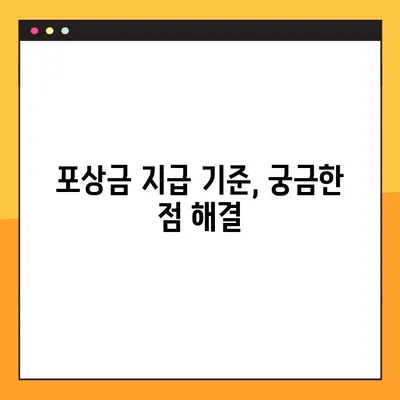 차량 교통법규 위반 신고하면 포상금 얼마? 자격 조건은? | 신고 방법, 포상금 지급 기준, 자격 확인